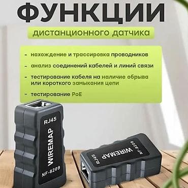 Упаковочно-фасовочные аппараты: Сетевой тестер NOY (передатчик, приёмник, ответчик) — Noyafa NF‑8209 — 3