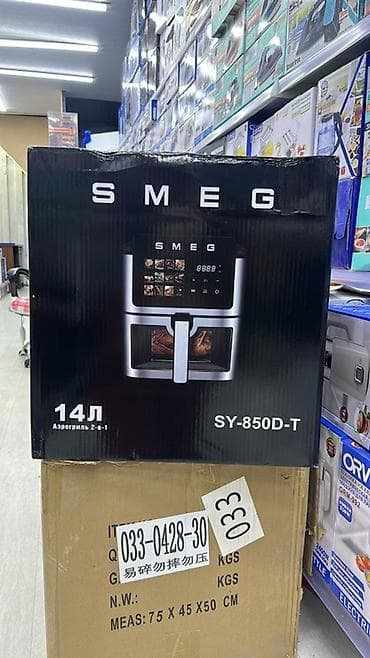 sandwich maker: Аэрогриль Smeg SY-850D-T, 14 л, 2‑в‑1 - Объем: 14 литров — подходит — 2