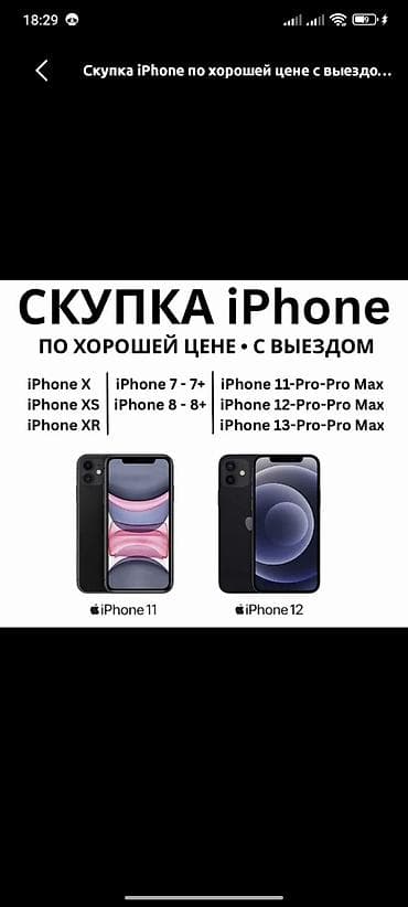 айфон 15 китайский: Скупка iPhone по хорошей цене с выездом. Принимаются модели: - iPhone — 1