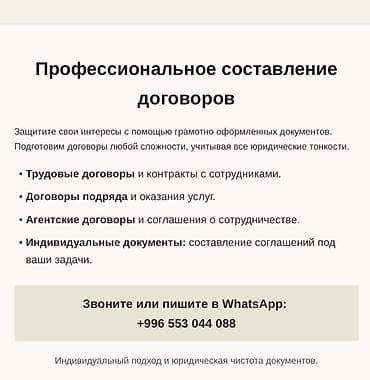 деловой метал: Юридические услуги | Административное право, Гражданское право, Земельное право | Консультация, Аутсорсинг — 1