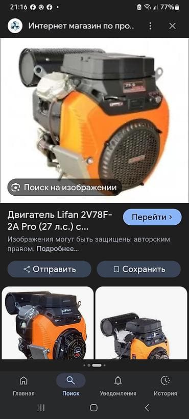 карбиратор: Бензиновый мотор LIFAN 0.7 л — 1