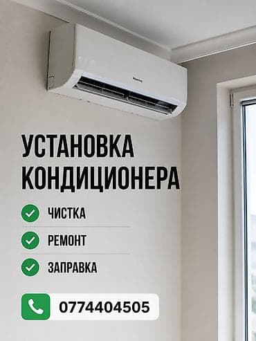 Профессиональные услуги по кондиционированию помещений. Что делаем: -