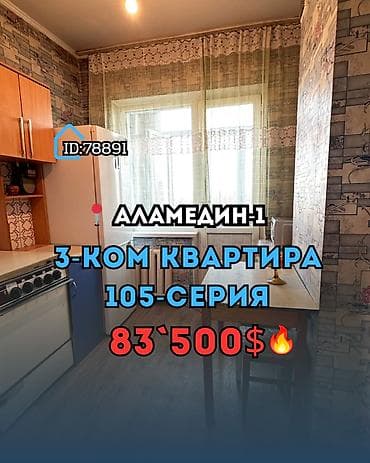 3 комнаты, 62 м², 105 серия, 9 этаж, Косметический ремонт — 1