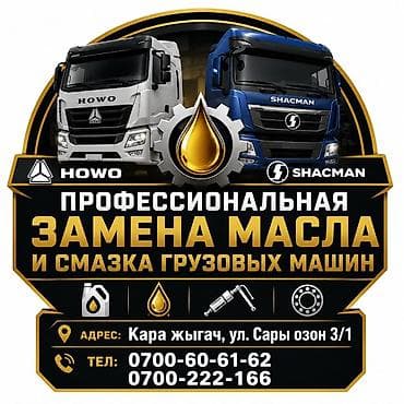 ми 9 с: Замена масла, Грузовой транспорт и спецтехника, Универсальный — 4