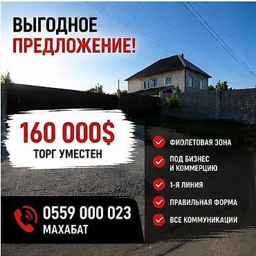 Продажа участков: 4 соток, Для бизнеса, Красная книга, Тех паспорт, Договор купли-продажи — 6
