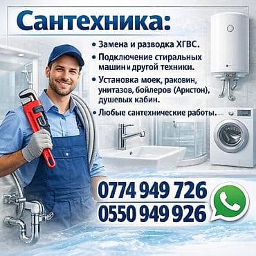 Реставрация ванн: Монтаж и замена сантехники Больше 6 лет опыта — 1