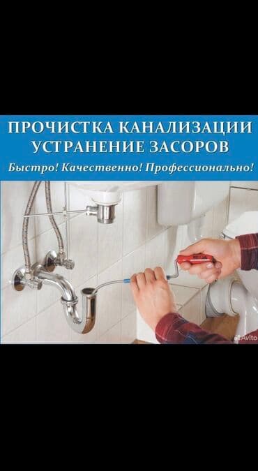 сантехник рядом со мной: Ремонт сантехники Больше 6 лет опыта — 1