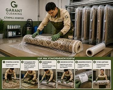 garant: Стирка ковров, | Ковер — 5