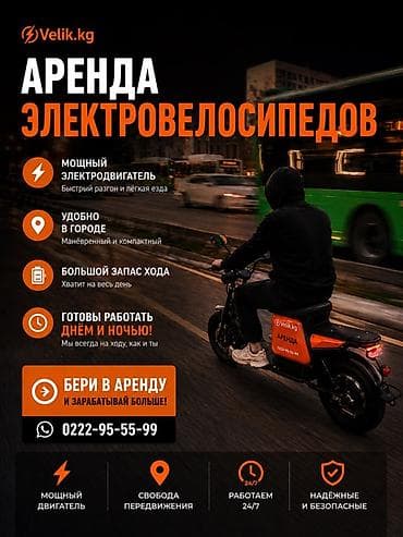 зимние пальто: Запас хода 160 км 💪 ⚡ АРЕНДА ЭЛЕКТРОВЕЛОСИПЕДОВ В БИШКЕКЕ ⚡ 🚲 Мощный — 2