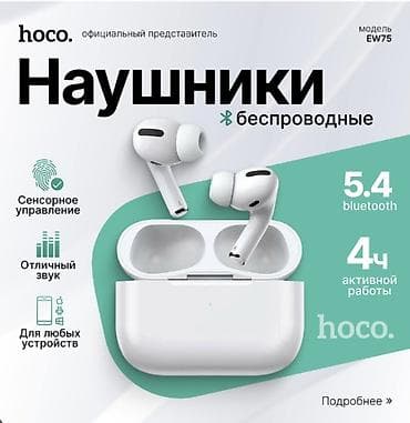 hoco ew72: Беспроводные вакуумные наушники, Hoco, Другая серия — 2