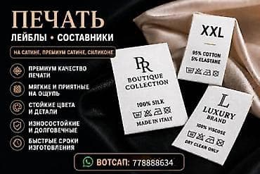 Печать составников,ЧЗ,Шика для одежды. - Носители: сатин