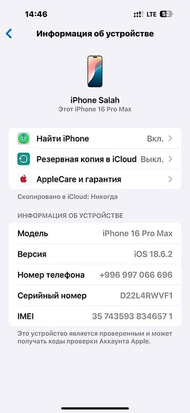 sup game: IPhone 16 Pro Max, 94 % — 1