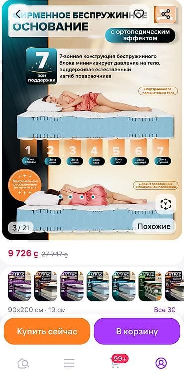 рахат про: Спальный матрас, Новый, Односпальный, Россия, Беспружинный, Пенополиуретан, Другой бренд, Матрасы средней жесткости — 6