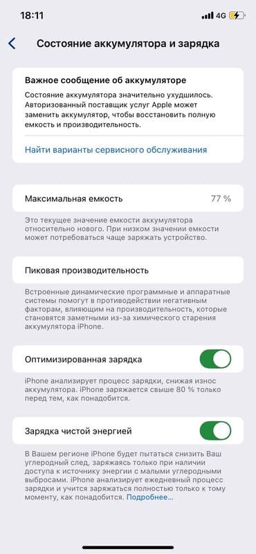пк скупка: IPhone 11, Б/у, 256 ГБ, 77 % — 7