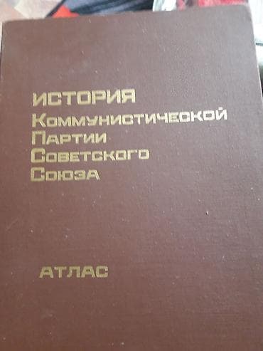 ссср книги: Книга СССР 1983 года' с атлассом ' — 2