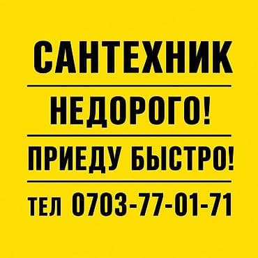 Услуги по строительству и ремонту: Меня зовут Алим - Ваш мастер по сантехнике и электрике. Буду рад — 2