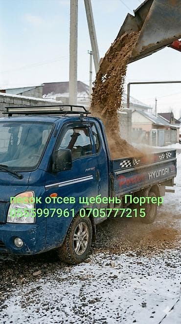 меняю портер: Доставка щебня, угля, песка, чернозема, отсев — 2
