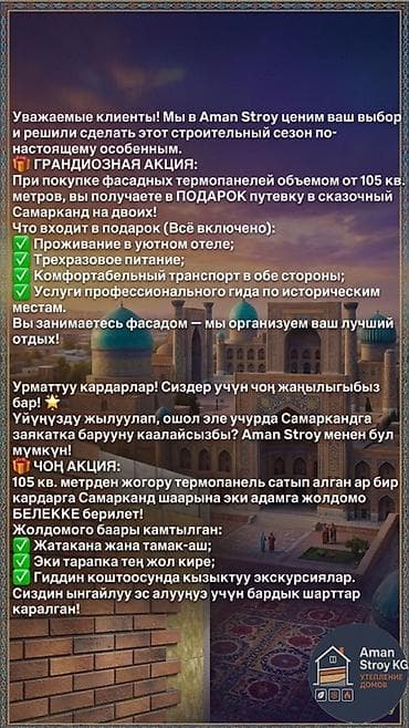 сандвич панель: Фасадные термопанели Aman Stroy + подарок Грандиозная акция: при — 4