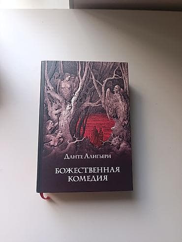 библия: Эпос и фольклор, На русском языке, Новый, Самовывоз, Платная доставка — 1