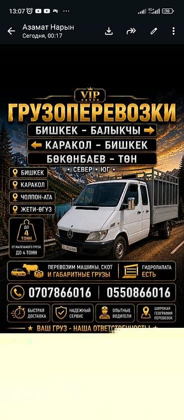 солнечные прожекторы бишкек: Грузоперевозки VIP Маршруты: - Бишкек — Балыкчы - Каракол — Бишкек - — 1