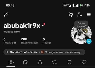 Аккаунт чистый ✅ 282 реальных подписчика 👥 Прямой эфир работает 🎥 Без at lalafo.kg Аккаунт чистый ✅ 282 реальных подписчика 👥 Прямой эфир работает 🎥 Без