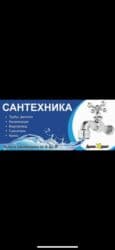 установка газового котла бишкек: Монтаж и замена сантехники Больше 6 лет опыта — 1