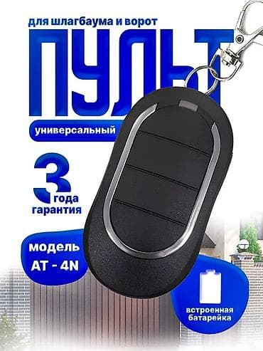 argus security systems: Универсальный, DoorHan — 5
