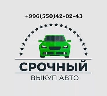СКУПКА АВТО расчет сразу Дорого Выкуп авто дорого. Покупаем авто — 2