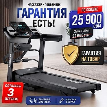Спорт жана эс алуу: Беговая дорожка с массажёром и подъёмником Особенности и функции: - — 1