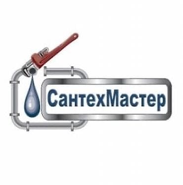 Кран сифон унитаз душ ванна смеситель раковина бойлер батарея утечка