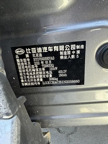 Продажа авто: BYD Yuan Plus: 2022 г., Электромобиль — 8