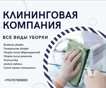 VioClean: Уборка помещений, | Генеральная уборка, Уборка после ремонта, Уборка раз в неделю, | Офисы, Квартиры, Дома