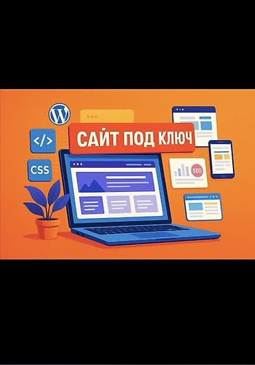 🚀 Сайт под ключ за короткие сроки — привлекайте клиентов уже завтра! — 1