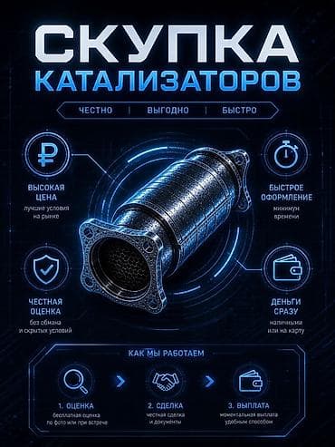 каталики: Скупка автомобильных каталитических нейтрализаторов Что предлагаем: - — 2