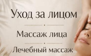 Массаж | Лечебный массаж | Остеохондроз | Консультация