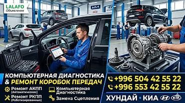 ркпп: Компьютерная диагностика и ремонт коробок передач для Hyundai и Kia — 1