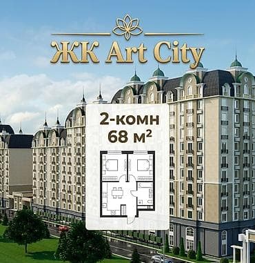 кино токмок: 2 комнаты, 68 м², Элитка, 10 этаж, Евроремонт — 1