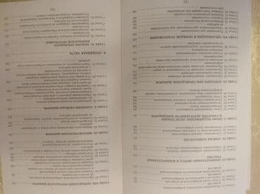 допризывная подготовка молодежи кыргызстана книга: "Кодекс о выборах" + коммент. к "Кодекс о выборах в КР", текст на — 5