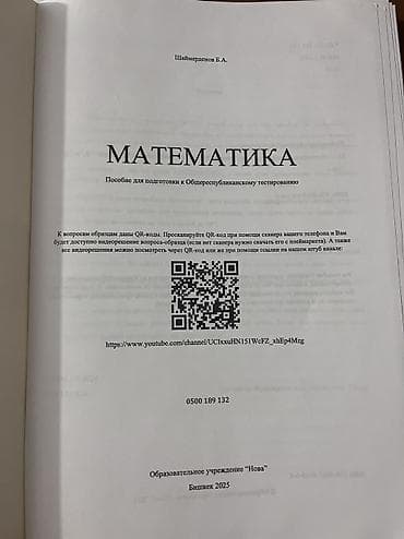 Китептер: Продаю пособие для подготовки ОРТ математика 2025 года Абсолютно — 2