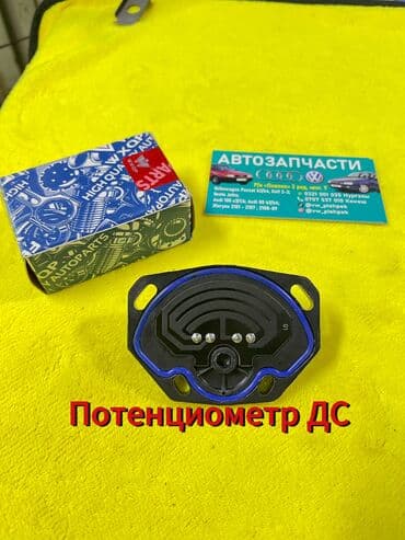 Дроссельная заслонка Volkswagen 1993 г., Новый, Аналог, Китай