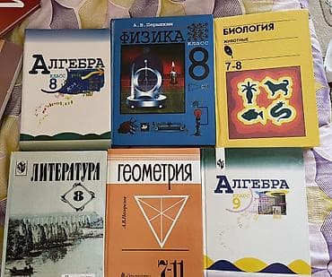 Комплект школьных учебников для 7–9 классов. Состав: - Алгебра, 8