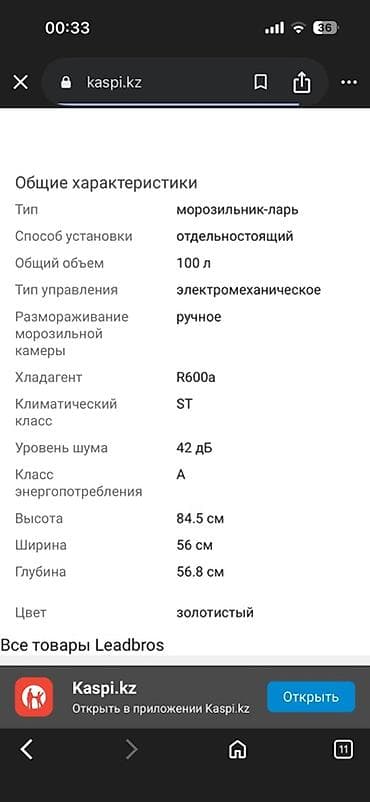canon 80: Морозильник — 3