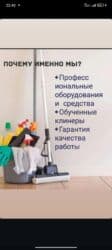 клининговая компания уборка подъездов: Принимаем заказы!!Все виды уборки:Генеральный уборка,влажный — 4