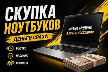 core 2: Выкуп ноутбуков быстро оценка по телефону Находимся в центре ! Так — 1