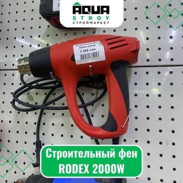 строительные фены цена: Строительный фен RODEX 2000W Строительный фен RODEX мощностью 2000 Вт — 1