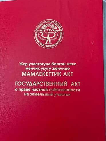 продажа участки и домов бишкек: 5 соток, Для строительства, Договор купли-продажи, Красная книга — 4
