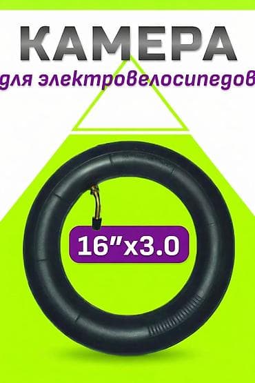 камера велосипед: Камера для электровелосипеда 16×3.0 (бутиловая) — 1