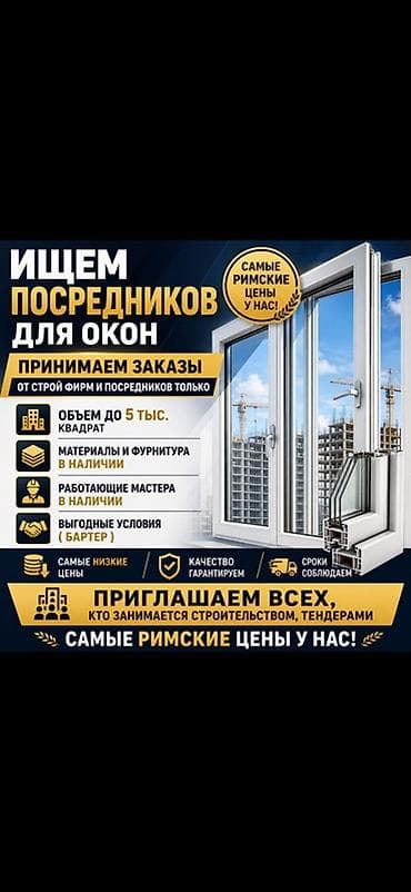 Пластиковое окно на заказ, Тип окна: Стандартные, Платная установка, Без рассрочки