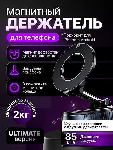 Магнитный держатель для телефона — ULTIMATE версия - Подходит для