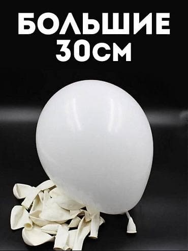 18: Шарик воздушный. Латекс. Форма овал. Цвет белый. Упаковка 18 шт — 1